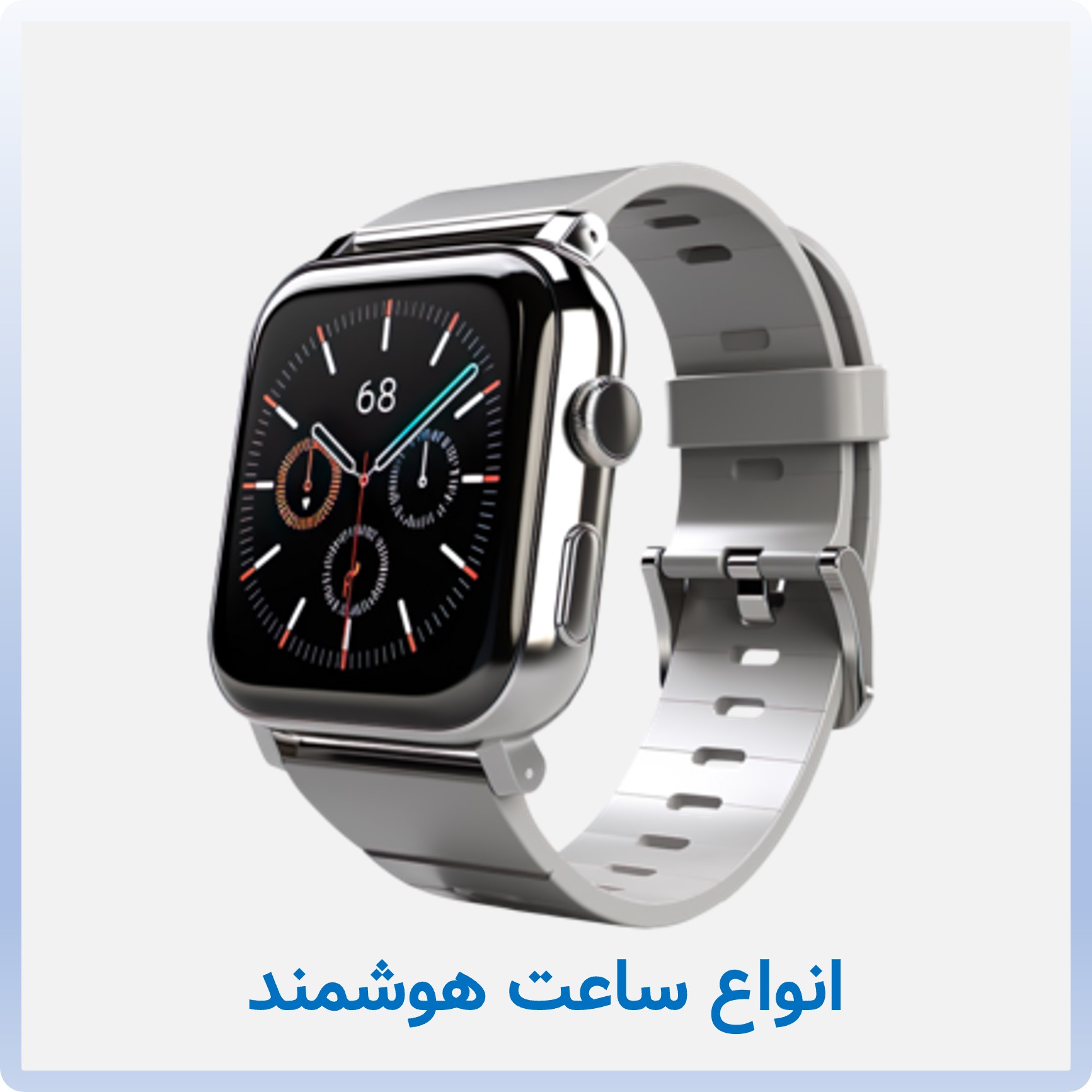 ساعت و مچ بند هوشمند