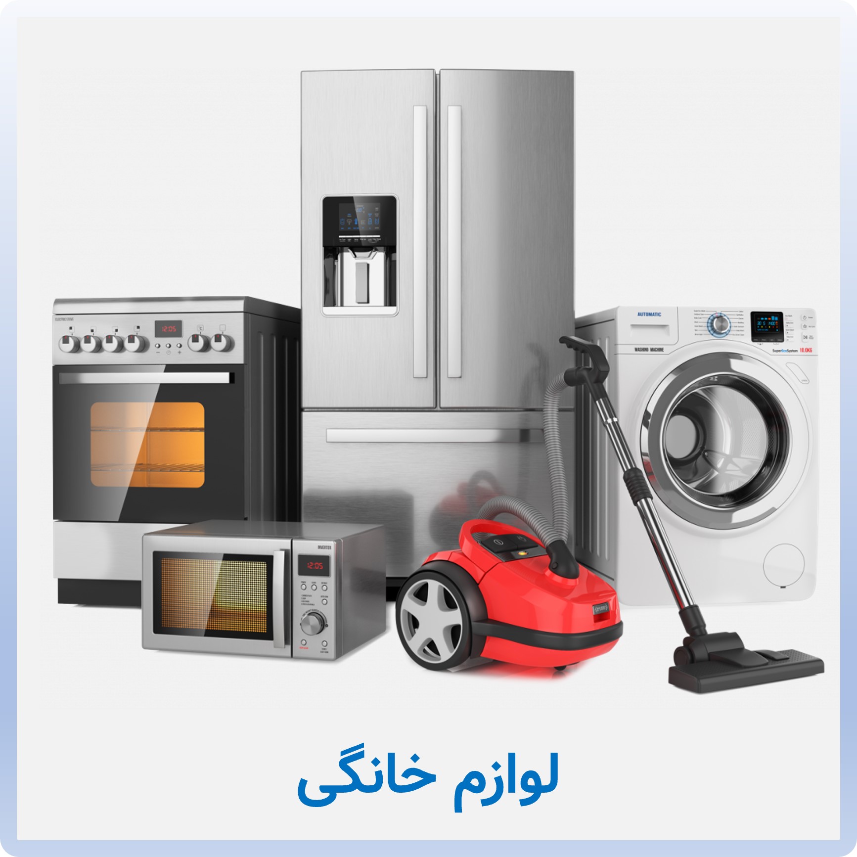 لوازم خانگی