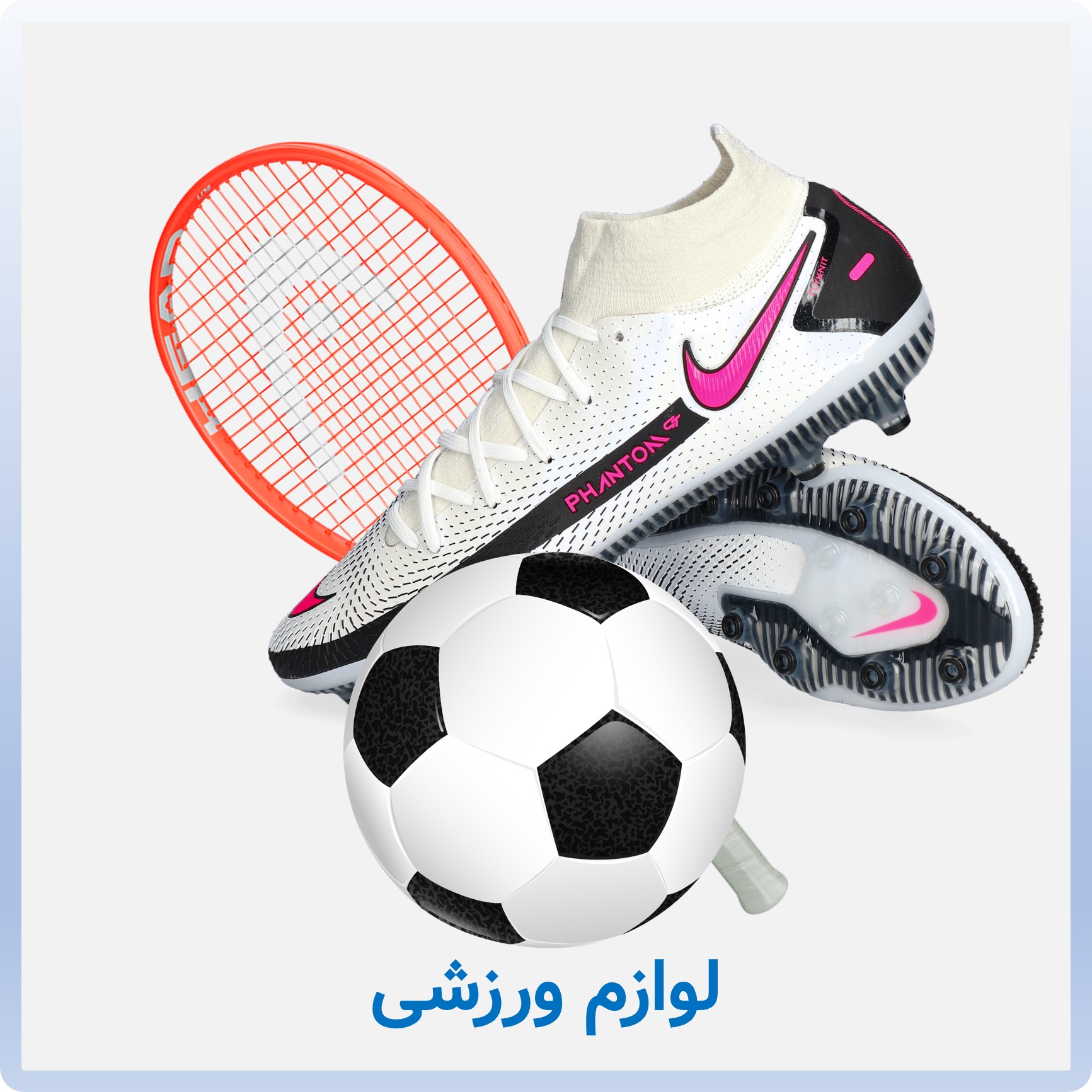 لوازم ورزشی