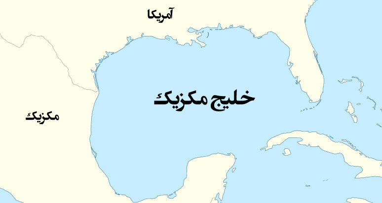 تغییر نام خلیج مکزیک در گوگل